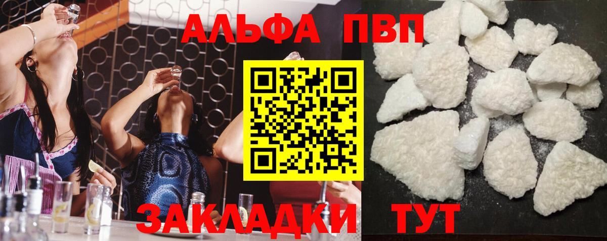 Отрадный  A PVP  Вход с VPN  Alpha-PVP мука  A PVP Crystall 