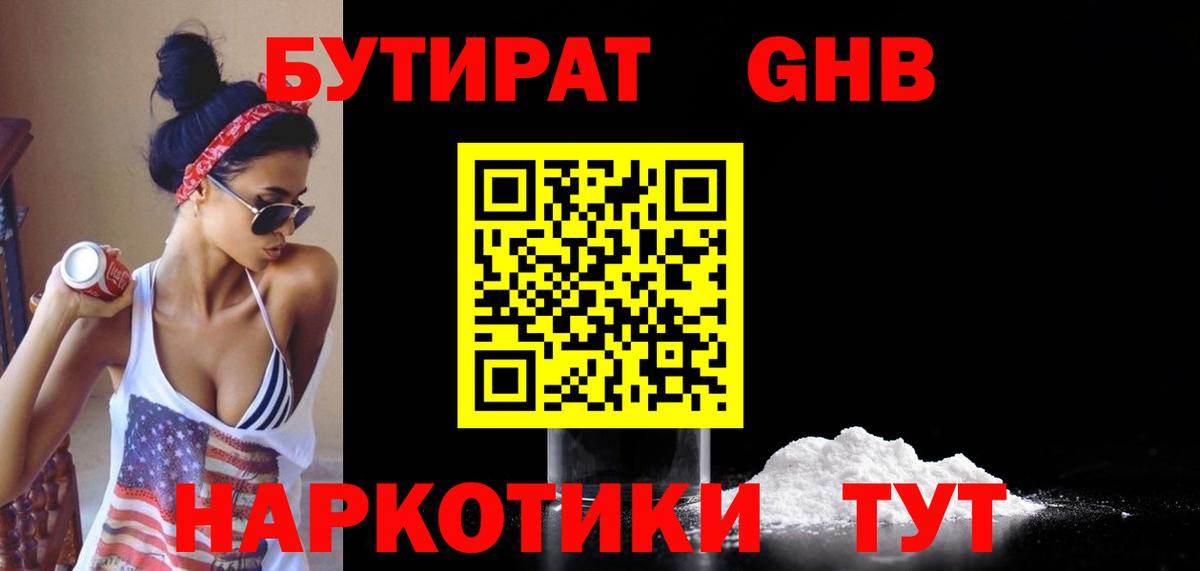 БУТИРАТ оксана  Вход с VPN  Отрадный 