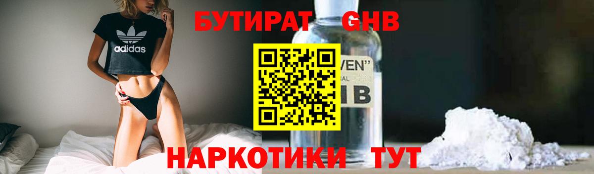 БУТИРАТ GHB Отрадный