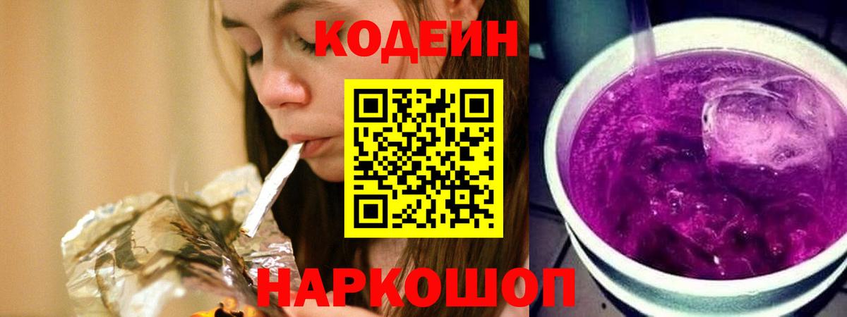 Кодеин напиток Lean (лин) Отрадный