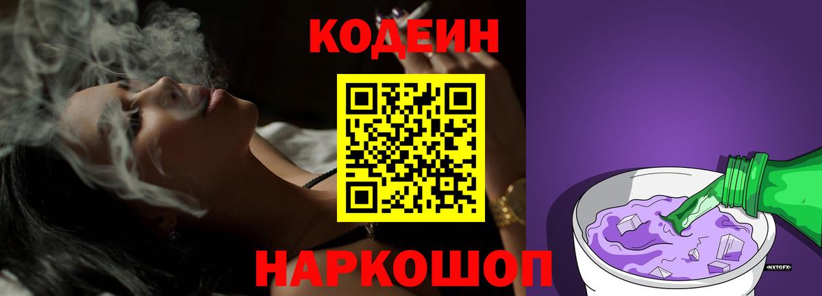Кодеиновый сироп Lean напиток Lean (лин)  Кодеин напиток Lean (лин)  Отрадный  Вход с VPN 