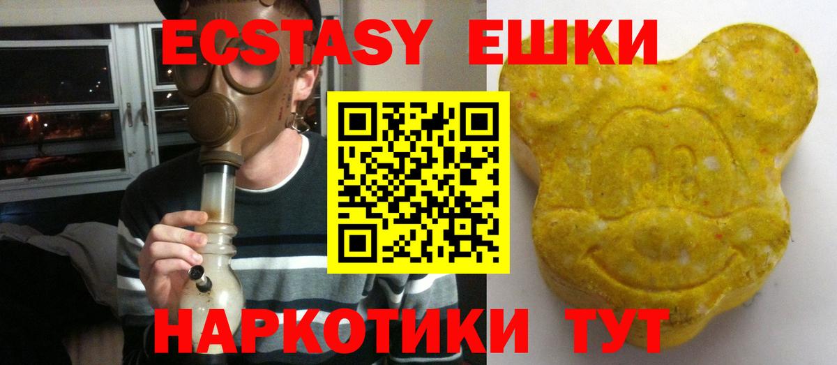 наркота  Ecstasy  Ecstasy MDMA  Вход с VPN  ЭКСТАЗИ ешки  Отрадный 