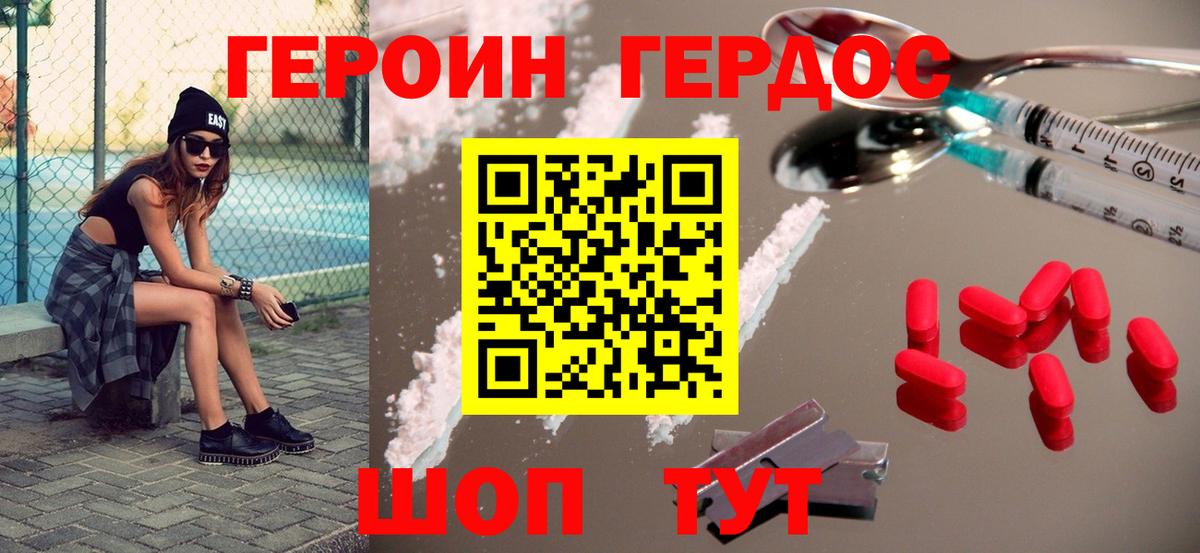 Героин Heroin Отрадный