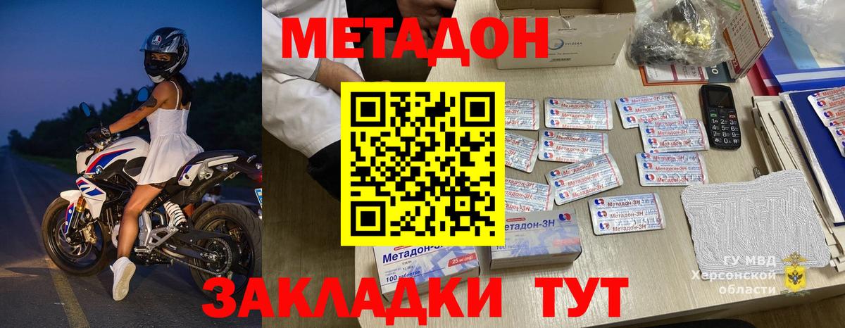 МЕТАДОН кристалл  Вход с VPN  Отрадный 