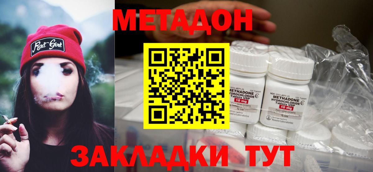 МЕТАДОН VHQ Отрадный