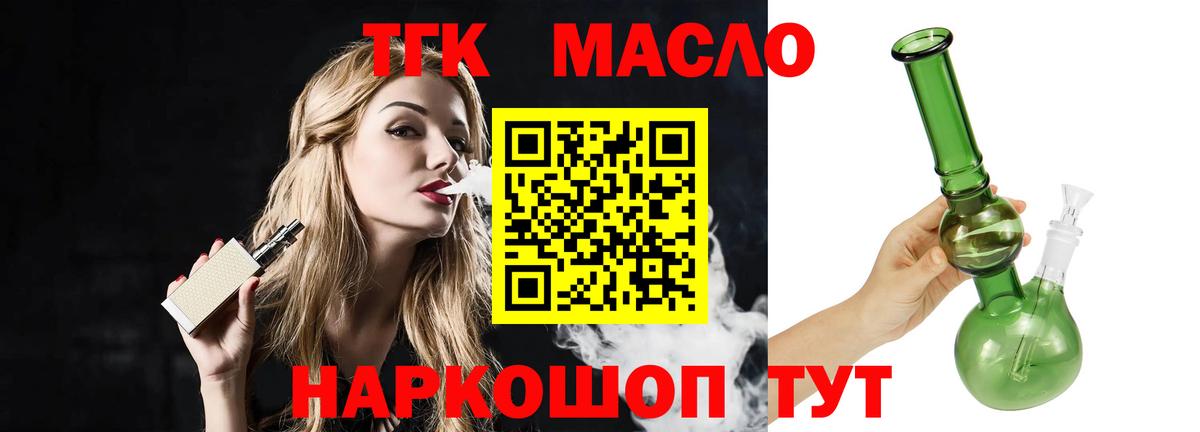 ТГК жижа Отрадный